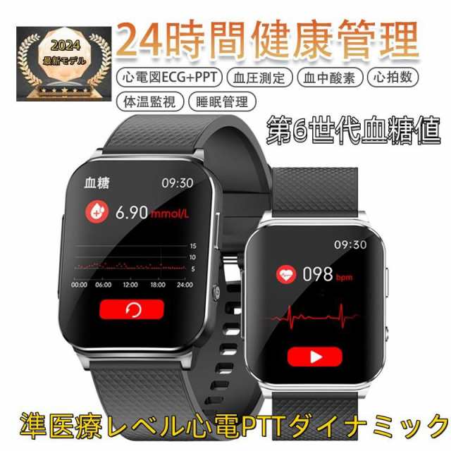 【新品プロモ-ション】スマートウォッチ 心電図ECG+PTTダイナミック 血糖値 血圧測定 血中酸素 体温測定 24時間高精度心拍数 胸貼り付き 睡眠管理通知 iPhoneAndroid対応