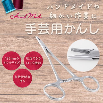 他サイト： 手芸用かんし 125mm 裁縫入門に. ハンドメイドで大活躍 テディベア ぬいぐるみ 写真でわかりやすいマニュアルPDF説明書付属の商品画像