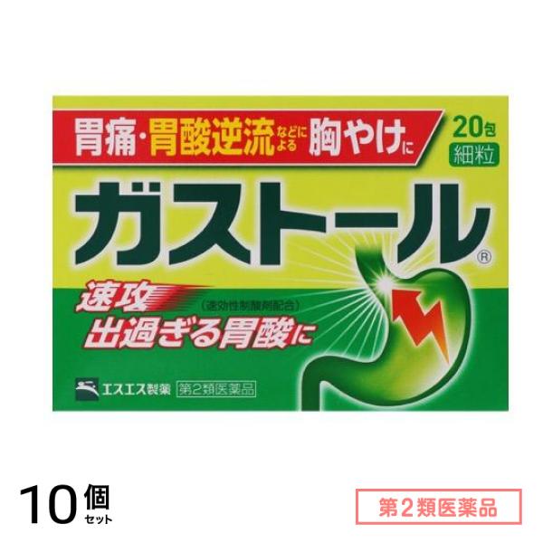 第２類医薬品 ガストール 細粒 20包 10個セット