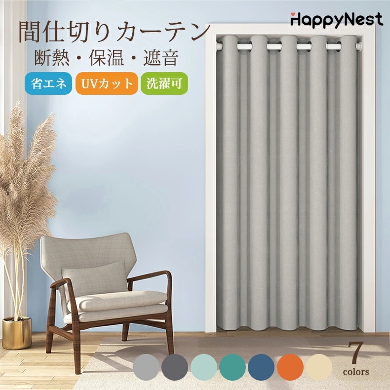 間仕切りカーテン ドアカーテン ロング つっぱり のれん 突っ張り棒 冷気遮断 保温 防音 省エネ カーテン 北欧 おしゃれ 節電 取付簡単