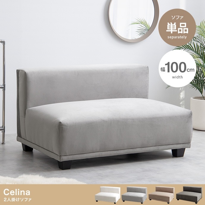 2人掛けソファ 単品 ベンチ型 シンプルモダン 組み合わせ自由 ノイズレス