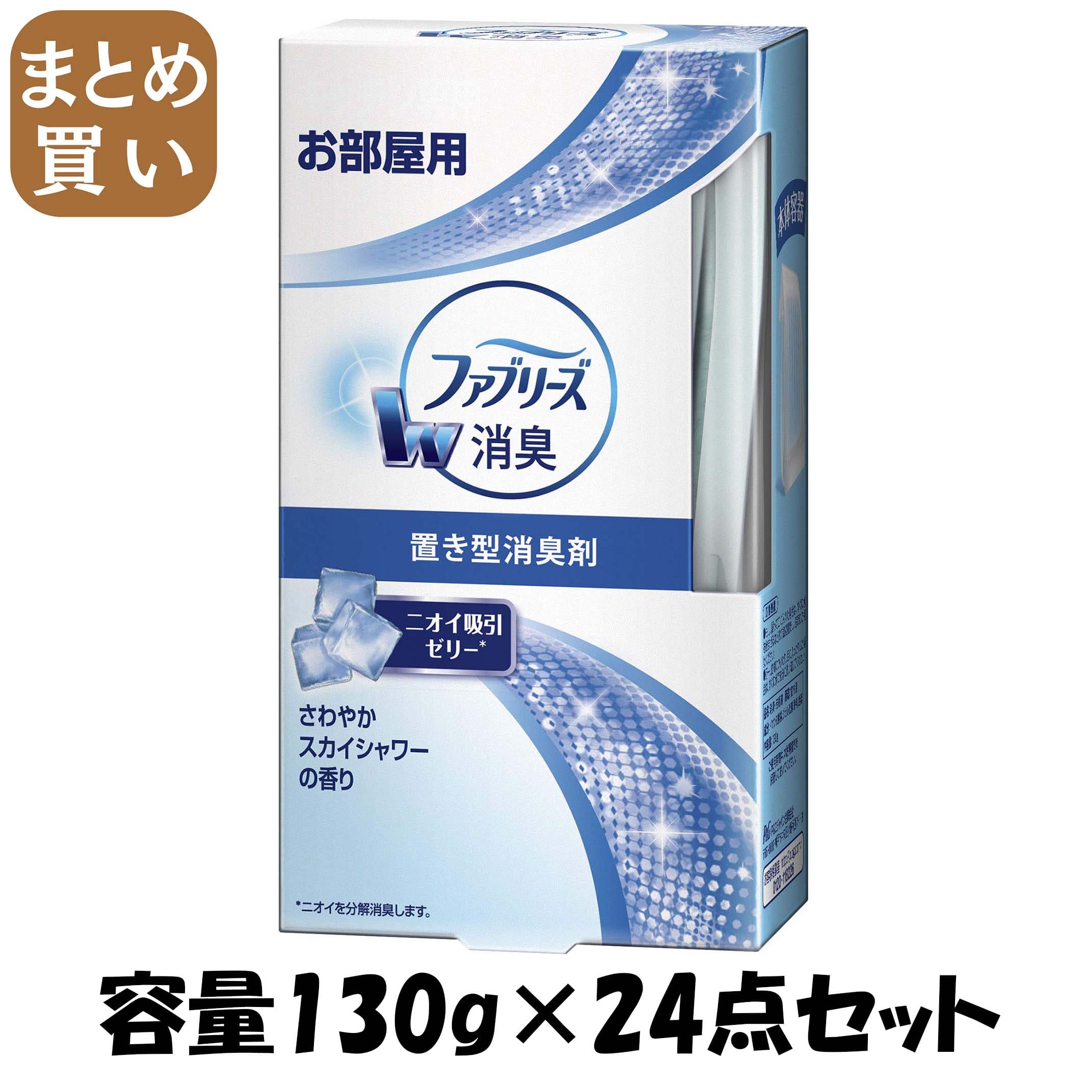 【まとめ買い】置き型ファブリーズ　さわやかスカイシャワーの香り　本体 容量130G×24点セット Ｐ＆Ｇ 芳香剤・部屋用
