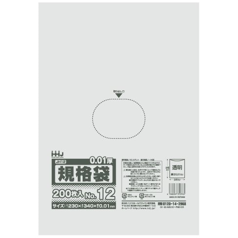 規格袋　No.12 　0.01×230×340mm　200枚×70冊　JH12【取り寄せ商品・即納不可・代引き不可・返品不可】