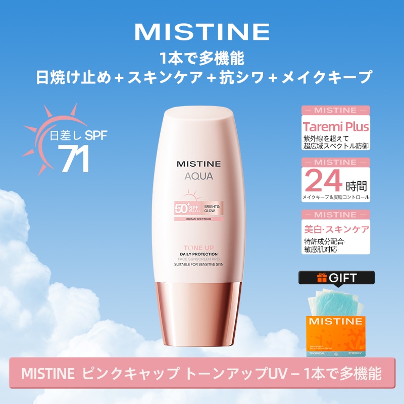 Qoo10] MISTINE 【公式】日焼け止め · 化粧下地トーンア