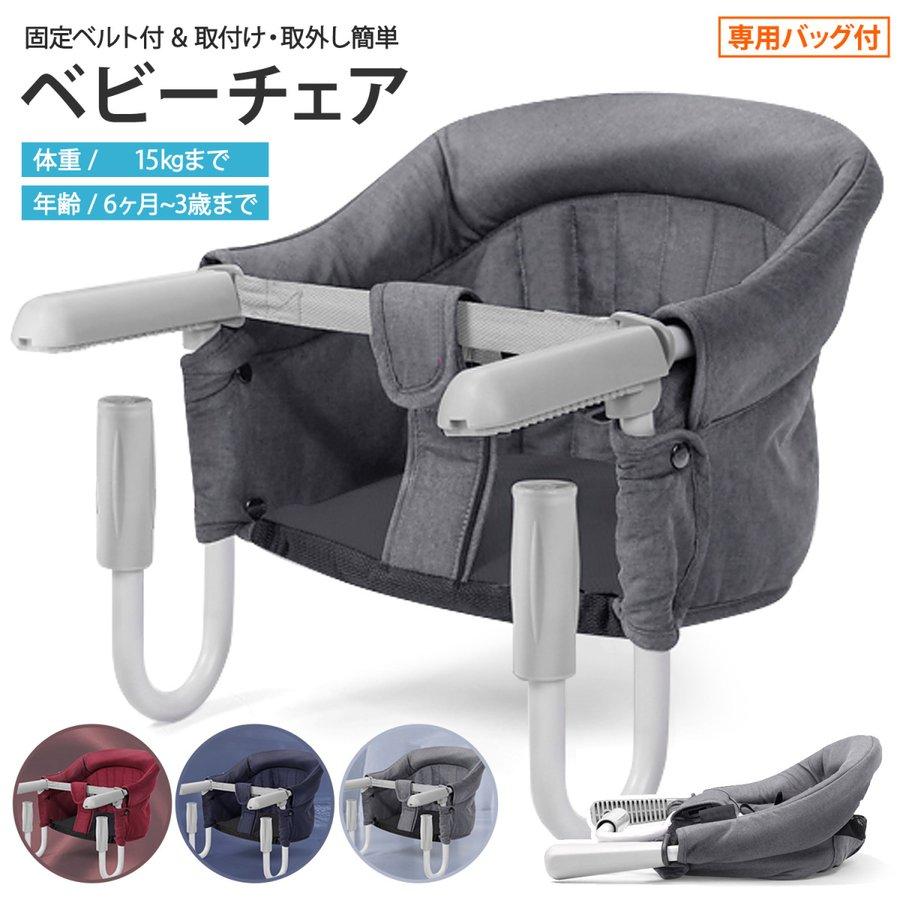【急速出荷】ベビーチェア テーブルチェア 赤ちゃん 椅子 ダイニング 折りたたみ 子供椅子 キッズチェア ベビー 椅子 ダイニングチェア 持ち運び 出産祝い