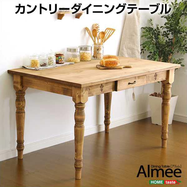 カントリー ダイニング Almee アルム ダイニング テーブル単品 幅120cm 新生活 引越し