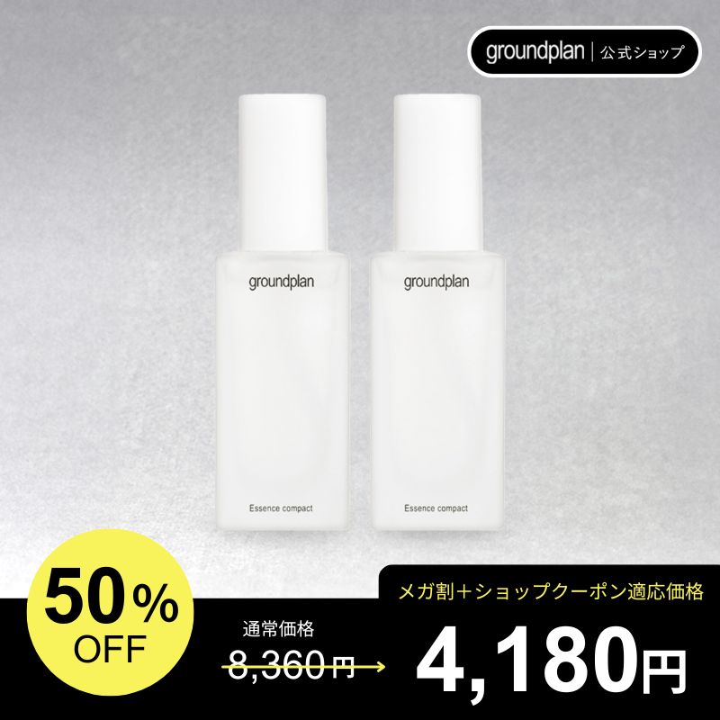【2個セット】 groundplan エッセンス 40mL 美容液 ハマメリス水