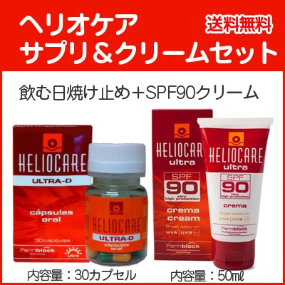 Qoo10] ヘリオケア 日焼け止めクリーム SPF90 付 飲む