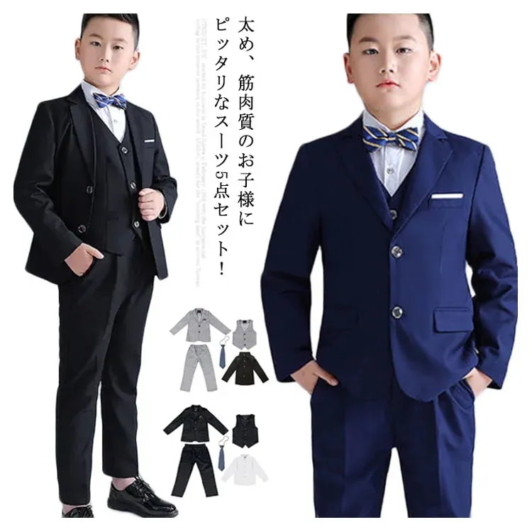 スーツ 男の子 B体 大きいサイズ フォーマルスーツ 5点セット ネクタイ付き 子供服 キッズ スーツセット ゆったり 大きめ こどもスーツ ぽっちゃり 筋肉質 ジュニア 入学式