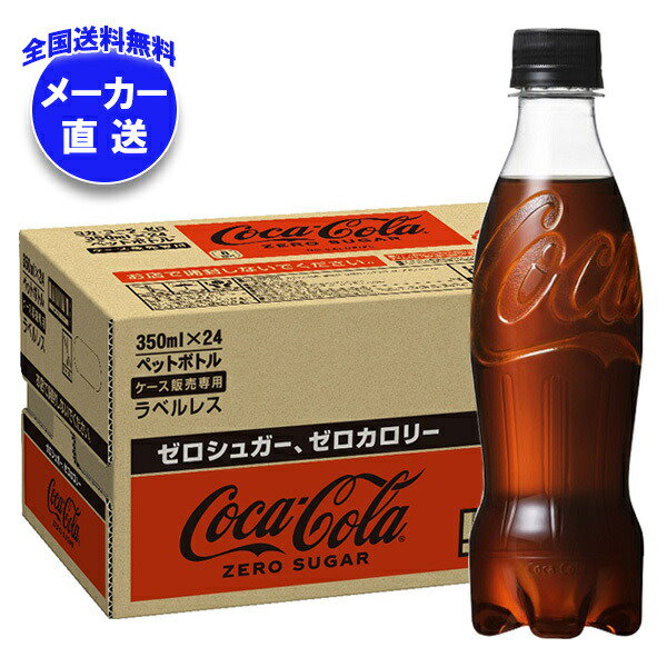 コカ・コーラ 楽天市場】コカコーラ コカ・コーラ ゼロシュガー 1.5Lペット