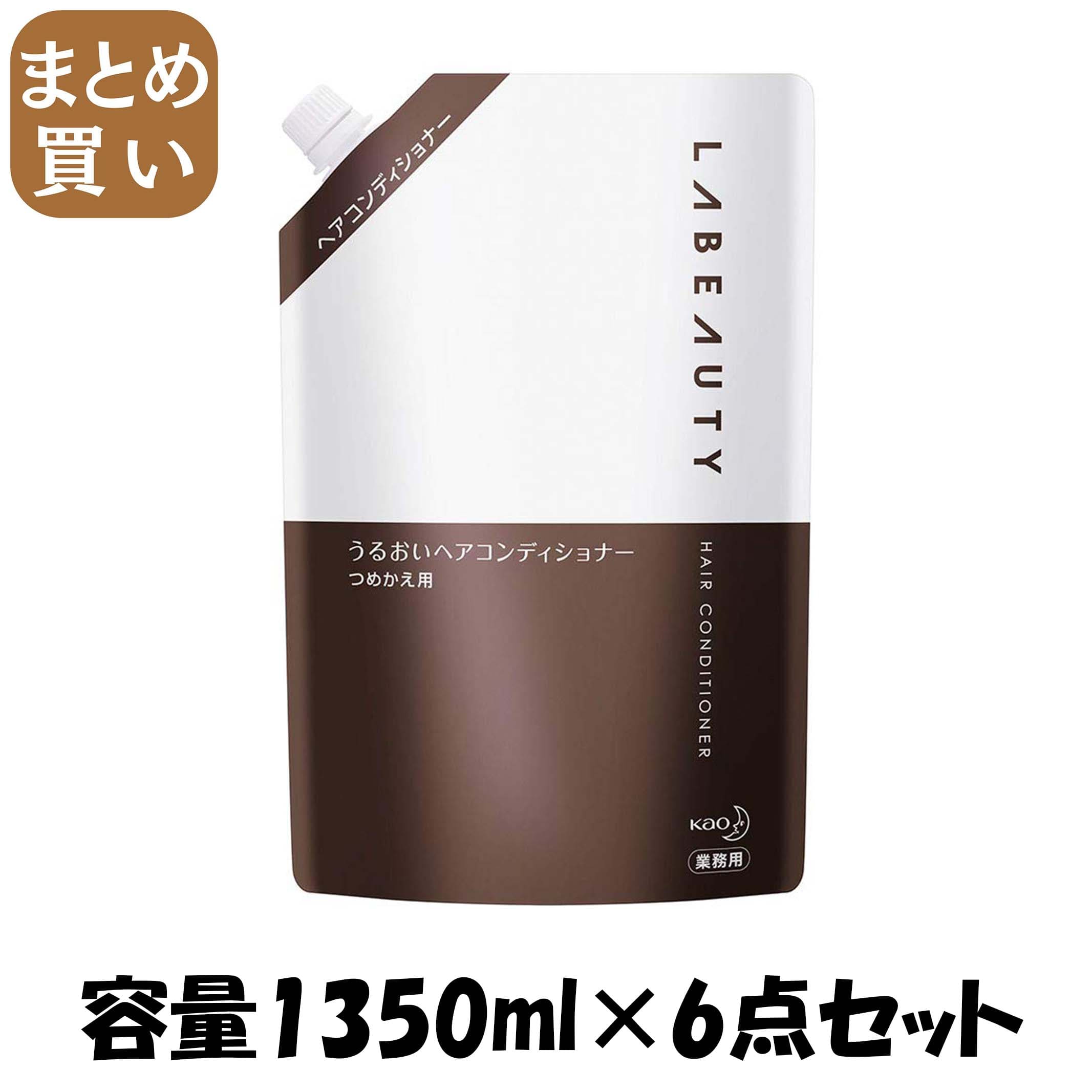 【まとめ買い】ラビューティうるおいヘアコンディショナー業務用１３５０ＭＬ 容量1350ML×6点セット コンディショナー・リンス