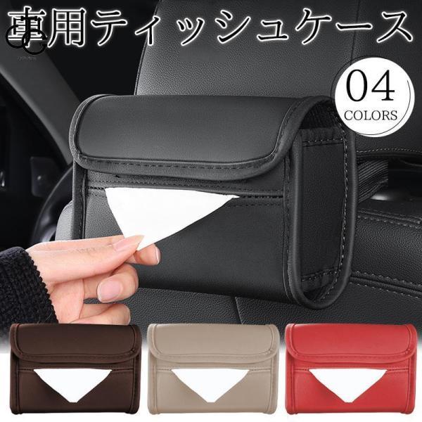 車 サンバイザー ティッシュボックス 車用 ティッシュケース ティッシュホルダー PUレザー 吊り下げ 便利 収納 車載 車内便利 車内収納