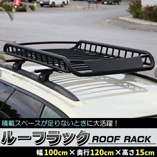 ルーフラック カーゴラック 鉄製 ルーフバスケット 汎用 プラド RAV4 キャリア キャリアカーゴ キャンプ 旅