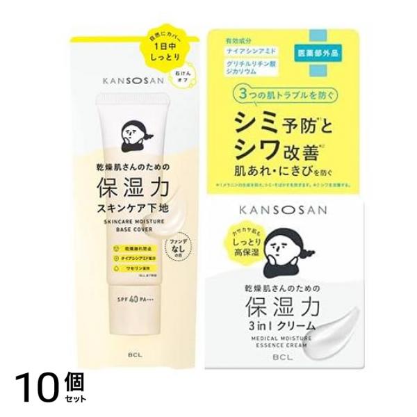 KANSOSAN 乾燥さん 保湿力スキンケア下地 下地 カバータイプ 化粧下地 30g (&薬用しっとりクリーム 3in1高保湿クリーム 50g) 10個セット