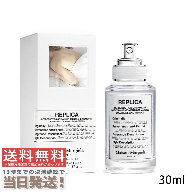 レプリカ レイジー サンデー モーニング EDT 30ml