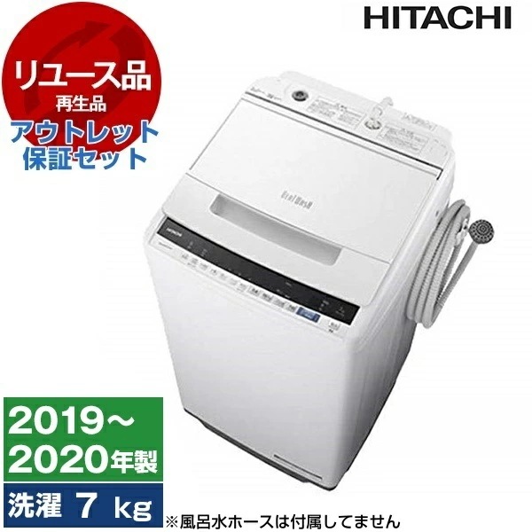 リユース アウトレット保証セット BW-V70E ホワイト ビートウォッシュ 全自動洗濯機 (7.0kg) 2019～2020年製