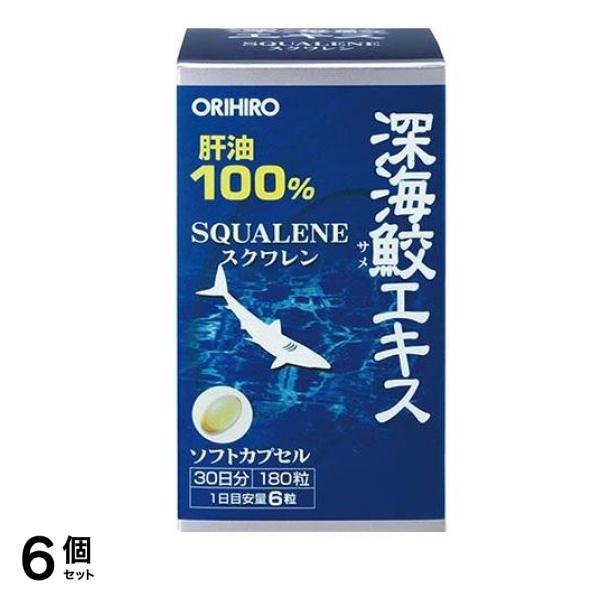 オリヒロ(ORIHIRO) 深海鮫エキスカプセル 180粒 6個セット