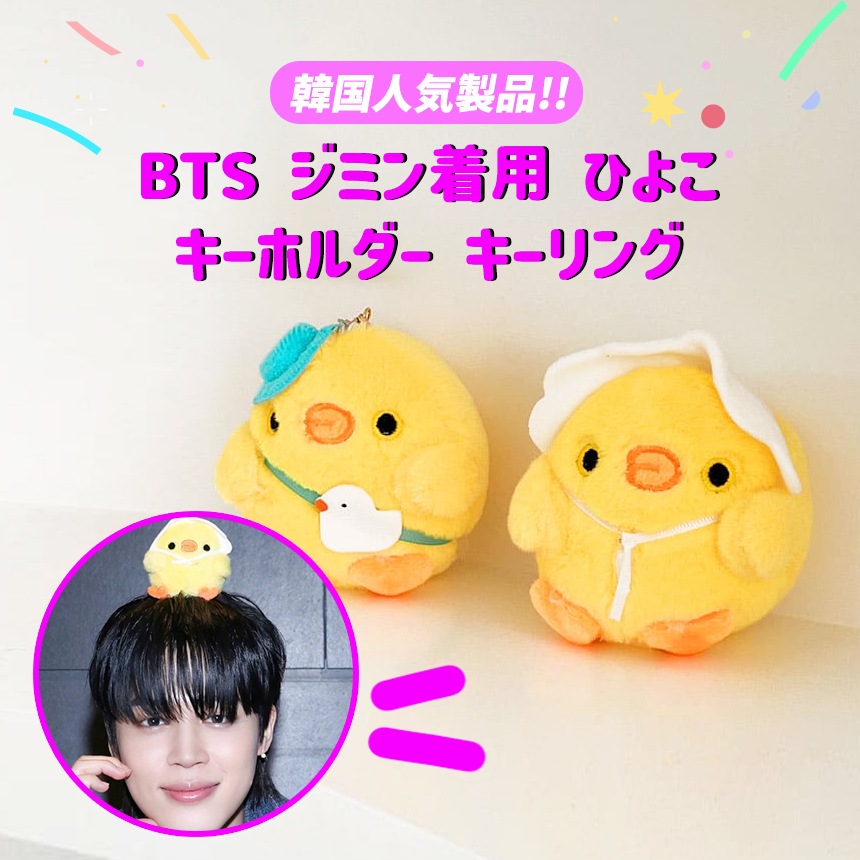 ★専用★BTS ジミン MUSE ひよこ キーリング トレカケース ラゲッジタグ ☆専用☆BTS ジミン MUSE ひよこ キーリング トレカケース