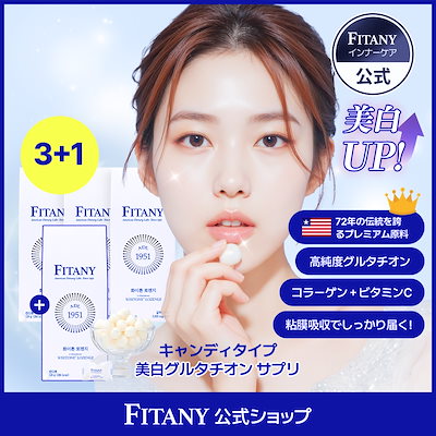 Qoo10] FITANY [3+1]【高濃度グルタチオン飴】美白サ : 健康食品
