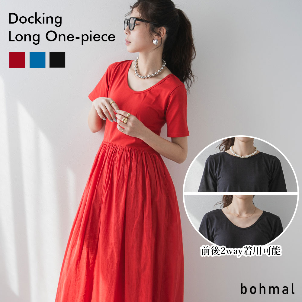 前後2wayドッキングロングワンピース 535534 ワンピース