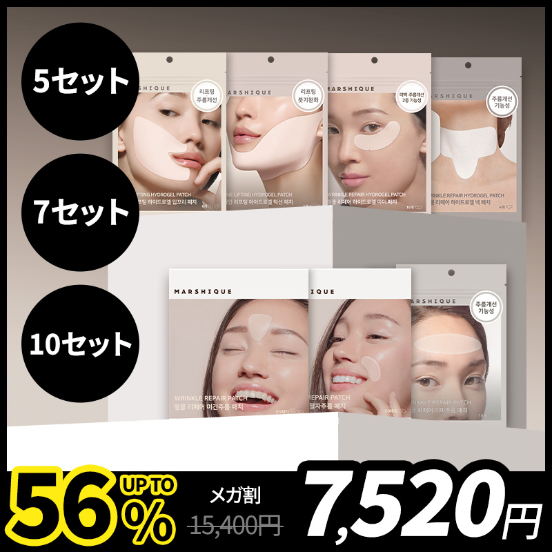 【マルシック公式】[5枚,7枚,10枚セット]シワパッチ全7種/眉間/ほうれい線/額/首/口角/顎ライン/アイパッチ