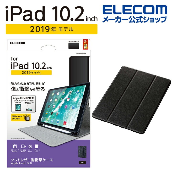 iPad ケース 第7世代 第8世代 10.2 ApplePencil 収納 ペンスタンド ブラック TB-A19RSABK