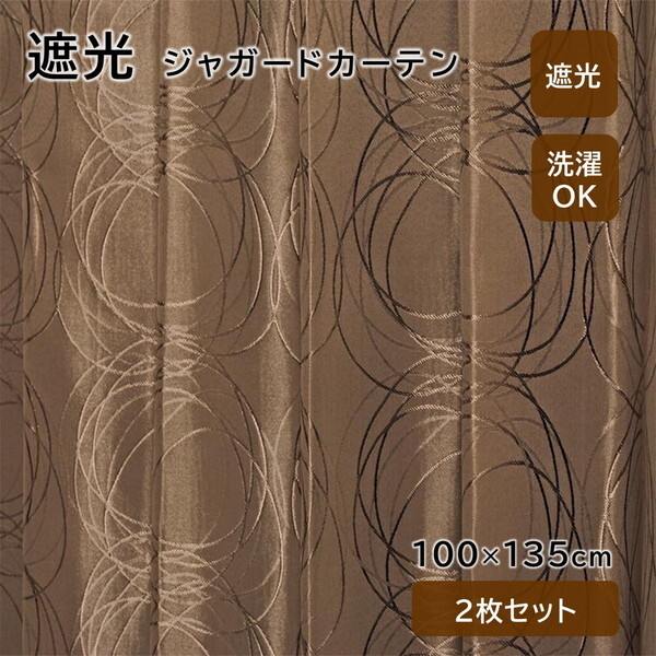 ユニベール 厚地カーテン フロスト 100×135cm ブラウン メーカー直送 4,855円