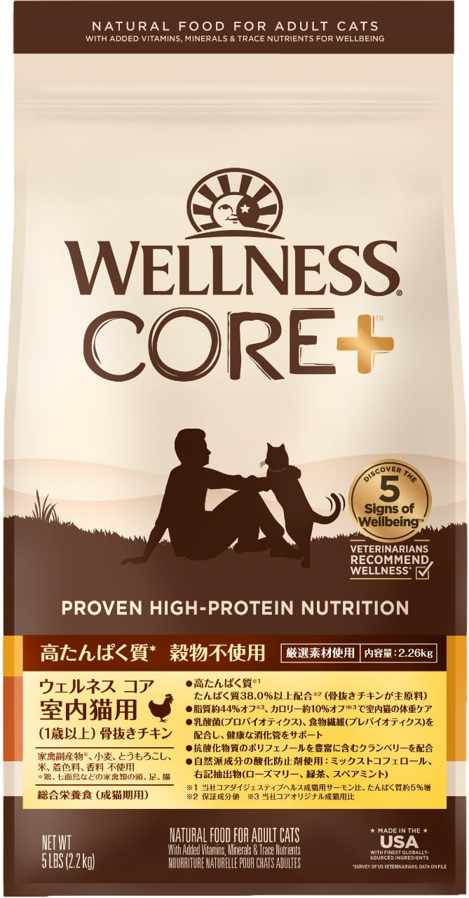 【全国送料無料】 ウェルネスコア(穀物不使用・高たんぱく質)室内猫用(1歳以上)骨抜きチキン2.26kg