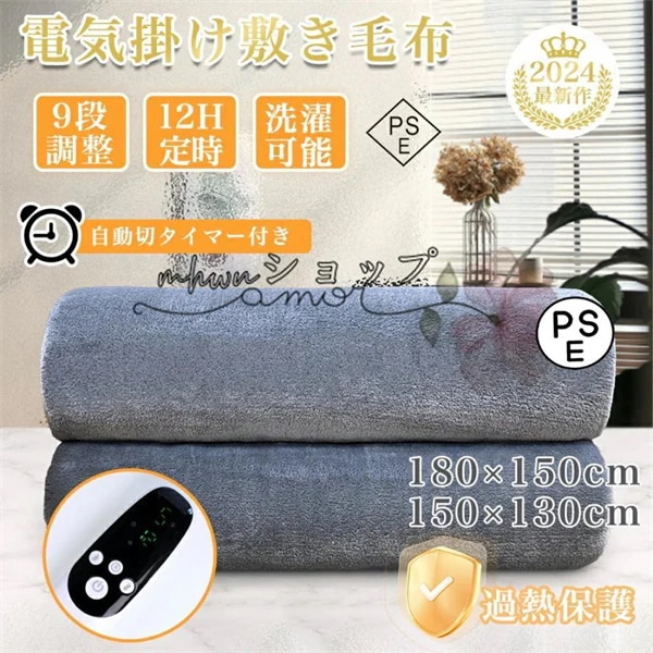 電気毛布 掛け敷き フランネル ひざ掛け 150×130cm 150×180cm 洗える 電気ブランケット 9hタイマー付き ダニ退治 自動電源オフ 節電 電気 寒さ対策 2025
