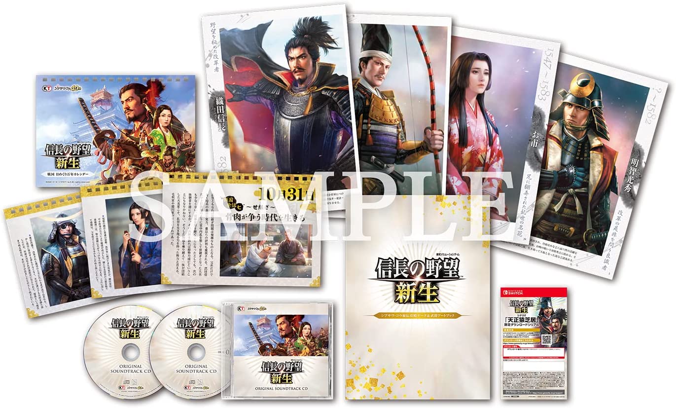 信長の野望 新生　TREASURE BOX