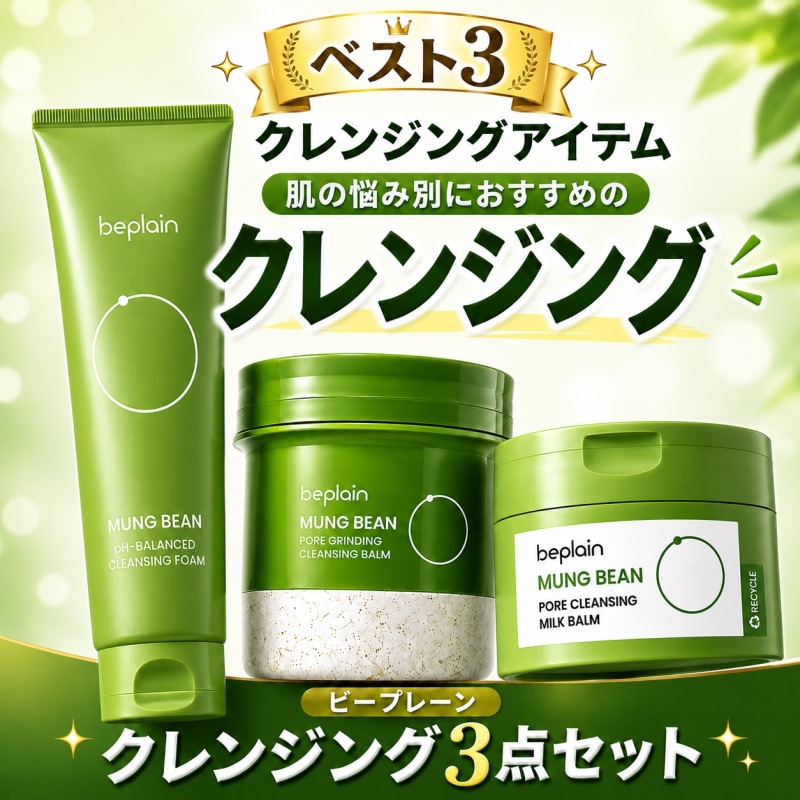 Qoo10] ビープレーン 3種 緑豆洗顔フォーム 80 ml 緑 : スキンケア