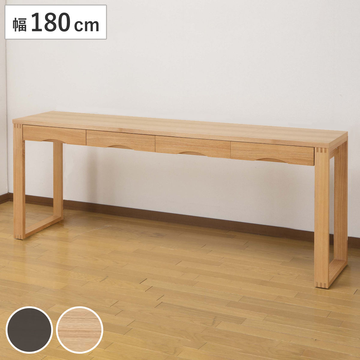 ワークデスク 学習机 幅180cmx奥行45cm タモデスク 引き出し付 机 つくえ 木製デスク 収納 パソコンデスク 学習デスク ワイド おしゃれ PCデスク 勉強デスク パソコン机