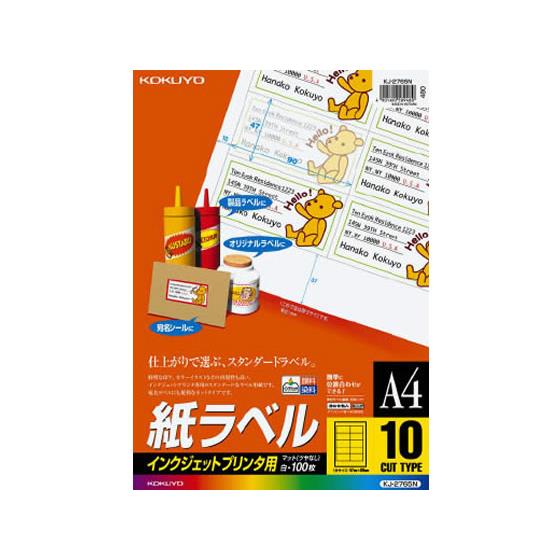IJラベル[紙ラベル]A4 10面 100枚 コクヨ KJ-2765N