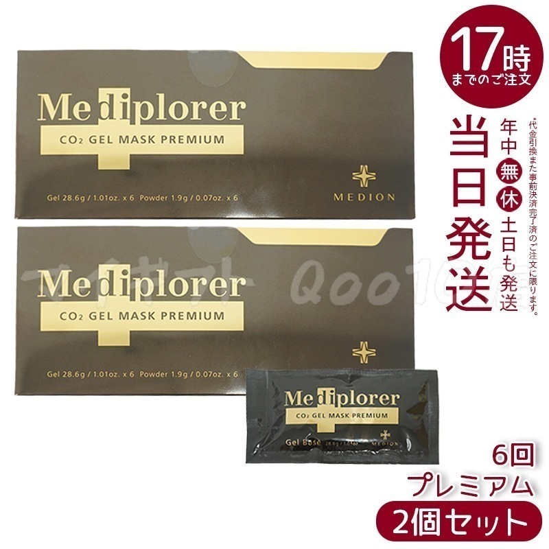 【2個セット】 メディプローラー CO2ジェルマスク プレミアム 6回分（専用カップ・スパチュラ無し） 15,885円