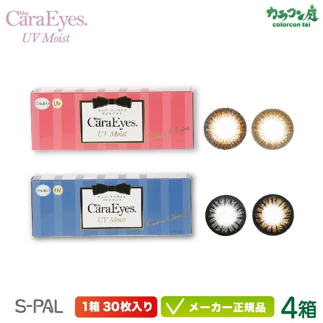 ワンデー キャラアイ UVモイストカラーシリーズ 4箱セット(エスパル カラコン chay 高発色 ナチュラル フチあり フチなし 低含水 イベント パーティー)