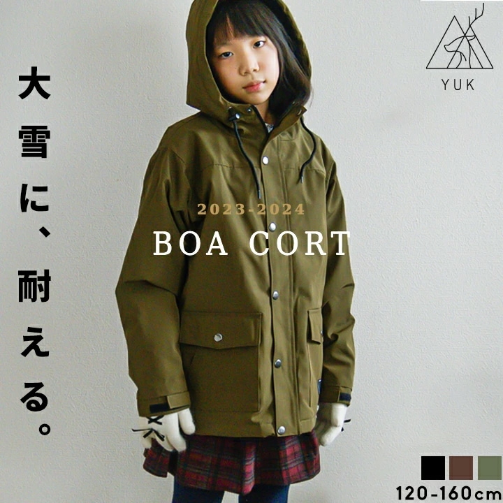 YUK ユック 2023-2024年 裏ボアジャケット キッズ ジュニア 男の子 女の子 アウター 120cm 130cm 140cm 150cm 160cm ジャケット 秋 冬 超撥水加工 耐水圧1