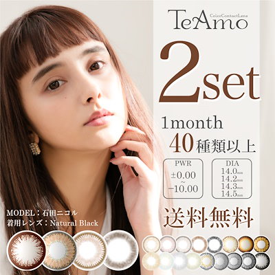 【Teamo】１monthカラコン【２ＳＥＴ（4枚/2ヶ月分）選...のサムネイル
