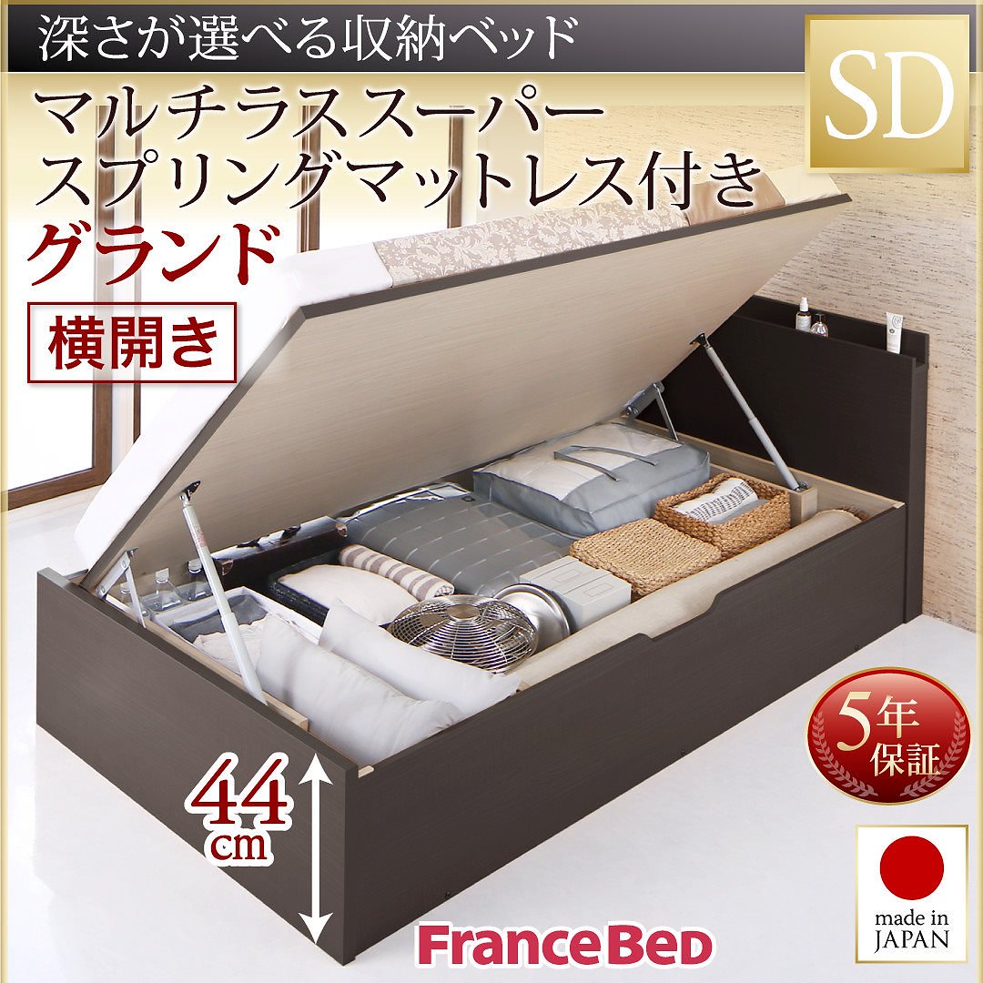 国産 跳ね上げ収納ベッド [Renati-DB]レナーチ ダークブラウン [マルチラススーパースプリングマットレス付き] 横開き セミダブル 深さグランド [フレーム色]ダークブラウン