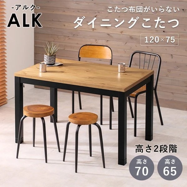 ダイニングこたつテーブル おしゃれ 長方形 幅120 ヒーター付き ハイタイプ こたつ コタツテーブル 360w 手元コントローラー付 布団いらない 布団なし ID005