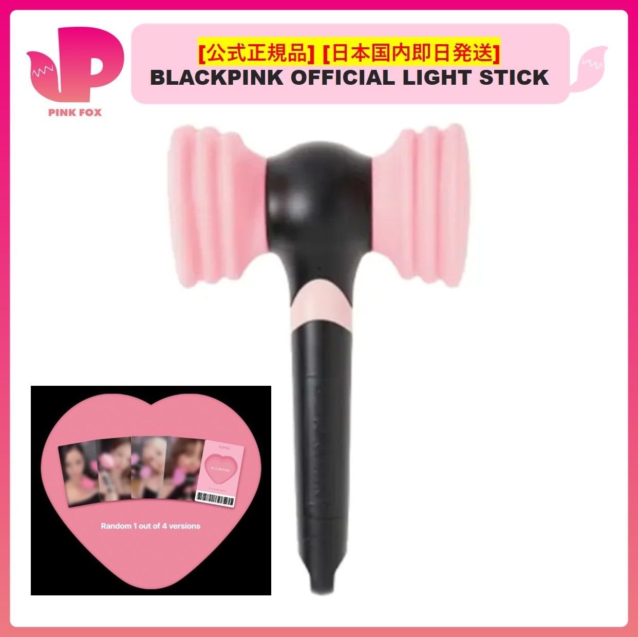 [公式] [最短2日でお届け可能/即日発送] BLACKPINK OFFICIAL LIGHT STICK VER.2 ペンライト 正規品 新品未開封 ブラックピンク