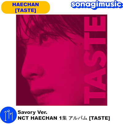 NCT ヘチャン TASTE アルバム Savory ver 10枚セット jp.ktown4u.com : HAECHAN - 正規アルバム1集 [TASTE] (Savory Ver.)