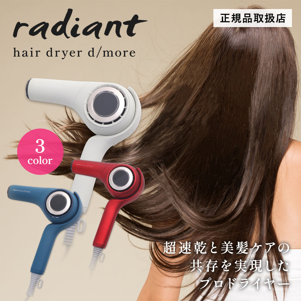 ラディアント ヘアドライヤー ディモアBD-101W