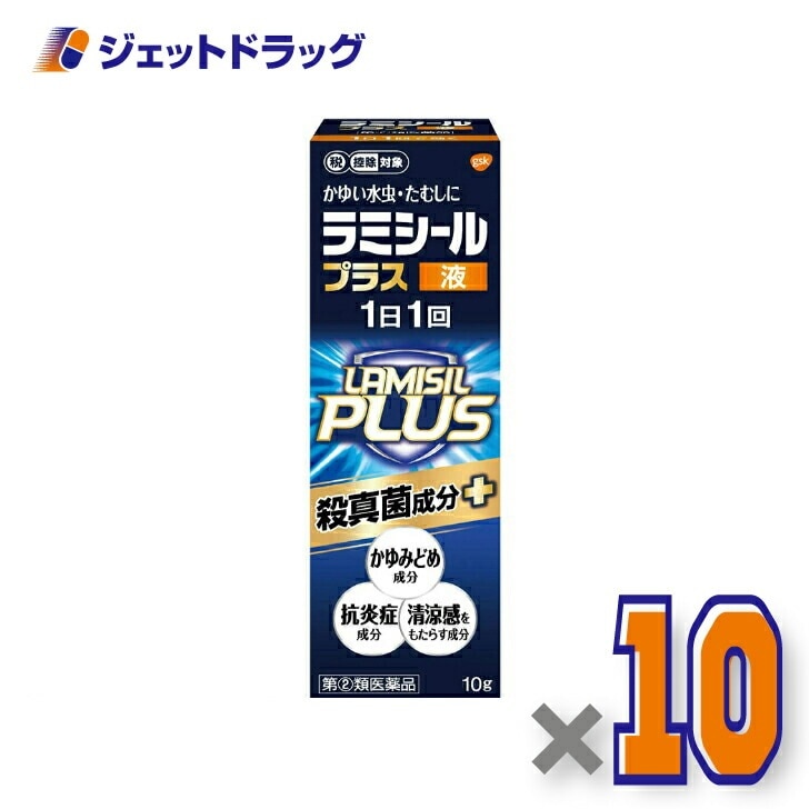 【指定第2類医薬品】ラミシールプラス液 10g ×10個 セルフメディケーション税制対象