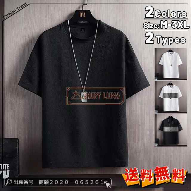 最安挑戦 春新作 新作 送料無料 Tシャツ メンズ リネンTシャツ クルーネック 夏 サマー 薄手 涼しい 半袖トップス 切り替え シンプル カジュアル 丸首 夏服 接触冷感 速乾 シルエット おしゃ