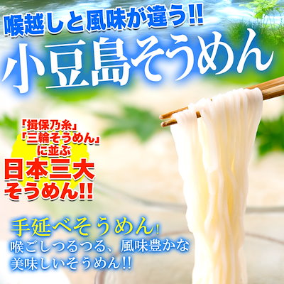 そうめん 小豆島手延べそうめん 750g 5束 3袋 ソウメ...のサムネイル