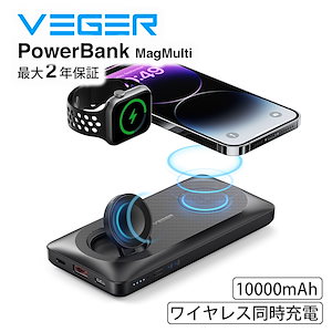 VEGER Power Bank MagMulti ワイヤレス 同時充電 10000mAh 22.5W (ワイヤレス充電機能搭載 高速充電 モバイルバッテリー 大容量)