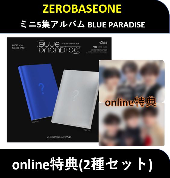 【online特典】(2種セット) ZEROBASEONE(ZB1) - ミニ5集アルバム [BLUE PARADISE]