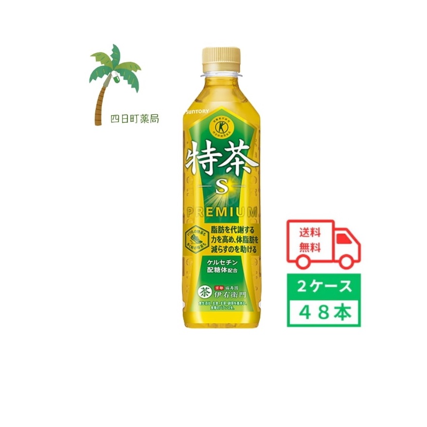 伊右衛門特茶 500ml 48本 2ケース 特定保健用食品 お茶 緑茶 ソフトドリンク ペットボトル 飲料 体脂肪 減らす 箱買い まとめ買い 水分補給 おいしい 香ばしい 京都 国産