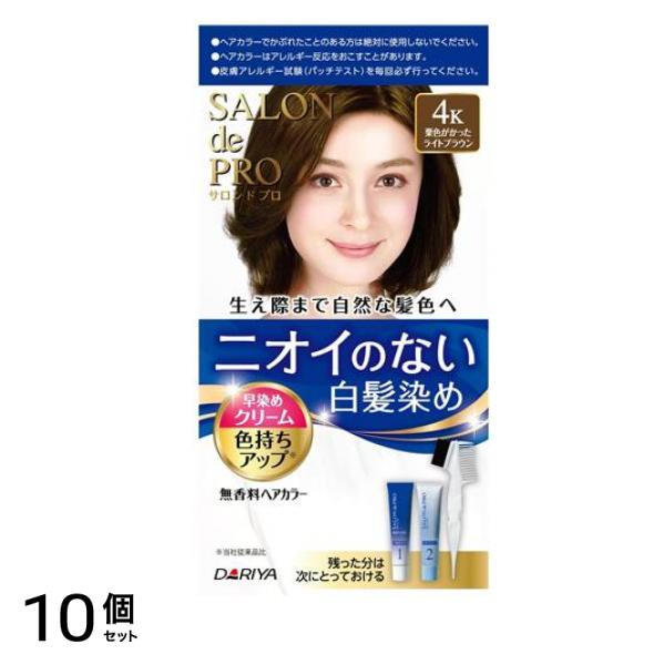 無香料ヘアカラー 早染めクリーム 白髪用 4K 栗色がかったライトブラウン 1組入 10個セット