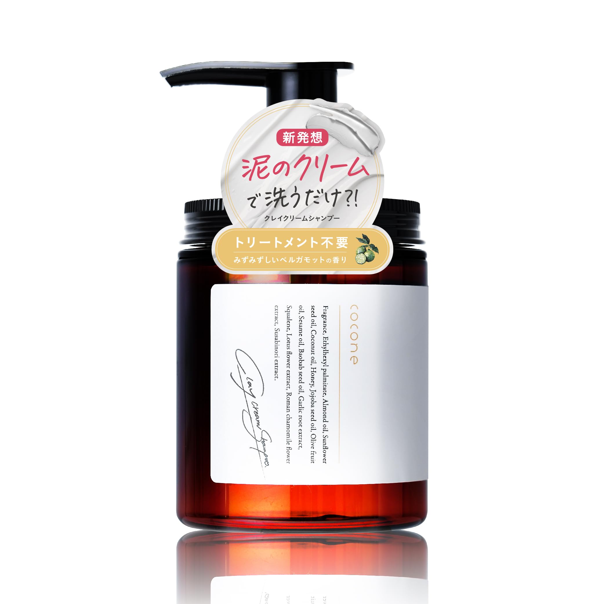 cocone ココネ クレイクリームシャンプー 極上のうるツヤ髪へ [ シャンプー クリームシャンプー クレイ オールインワン 補修 保湿 ] はぐくみプラス 1本 (アールグレイベルガモット)